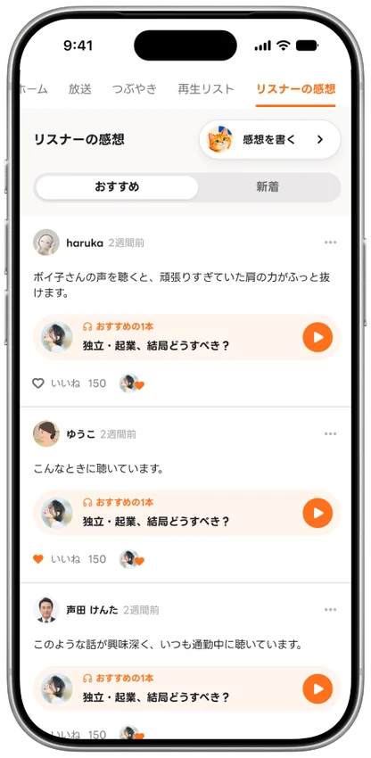放送に寄せられたリスナーの感想が掲載されている画面