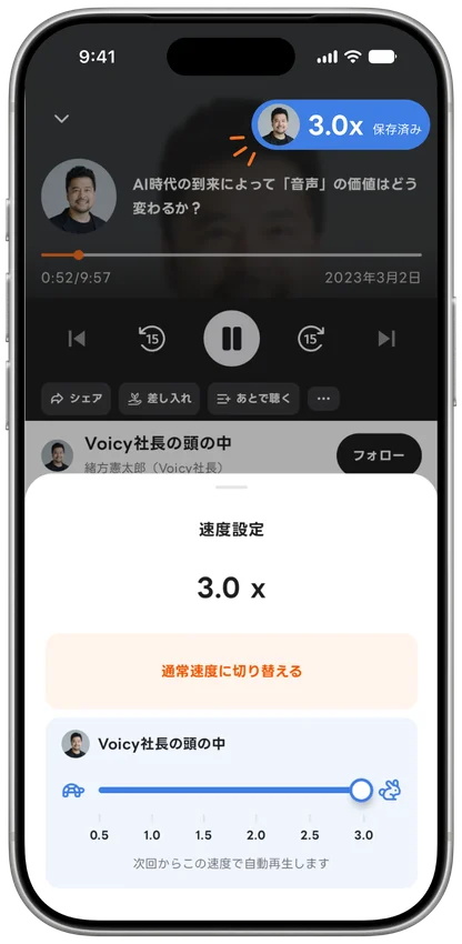 速度設定画面。チャンネルごとに速度を保存し、次回から自動再生される