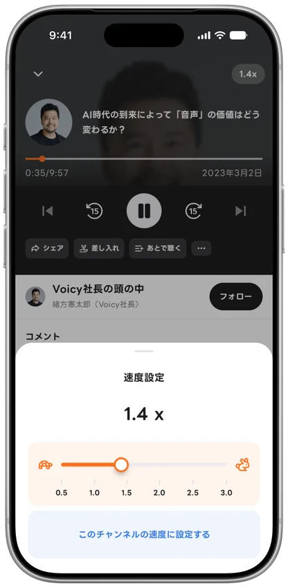 速度設定画面。スライダーで0.1刻みに速度を調整できる