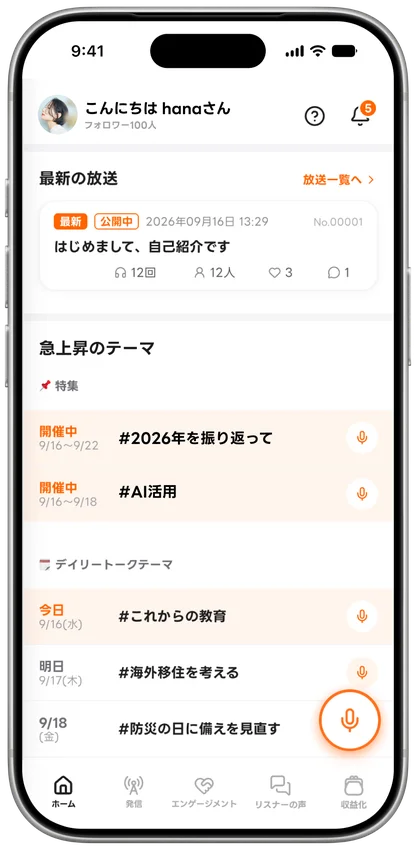 パーソナリティが見る収録アプリの画面。急上昇のテーマが表示されている