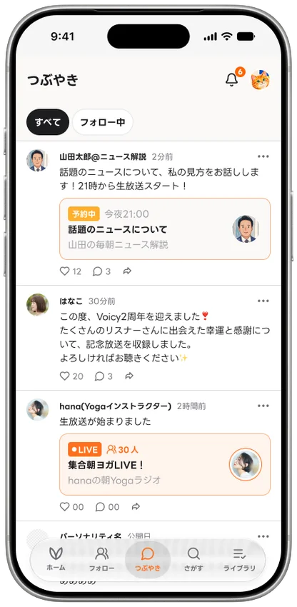 リスナーが見るつぶやきのフィード。パーソナリティのつぶやきが並んでいる