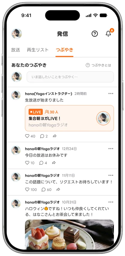 パーソナリティがつぶやきを投稿する画面