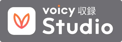 Voicy収録Studio