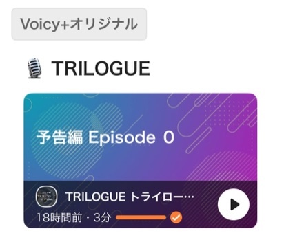 アプリトップに表示される「TRILOGUE」エリアの例