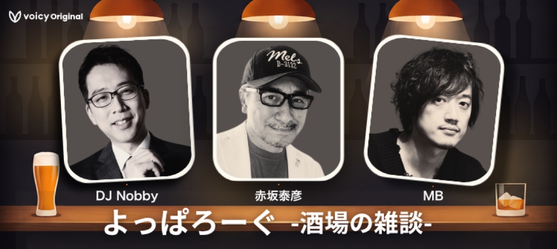 よっぱろーぐ -酒場の雑談-