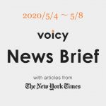 散るを英語で言うと？Voicy News Brief with articles from The New York Times 5/4-5/8 ニュースまとめ