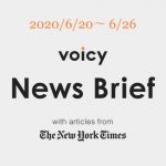 Voicy News Brief with articles from The New York Times ニュース原稿 6/20-6/26