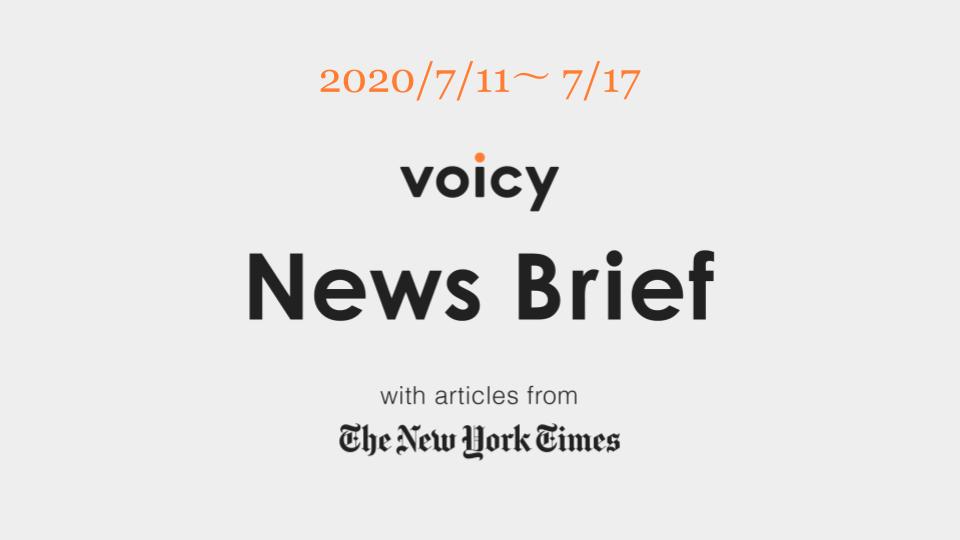 Voicy News Brief with articles from The New York Times ニュース原稿 7/11-7/17