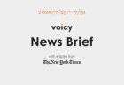 Voicy News Brief with articles from The New York Times ニュース原稿 8/1-8/7