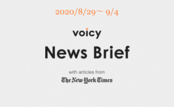 Voicy News Brief with articles from The New York Times ニュース原稿 8/29-9/4