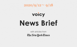 Voicy News Brief with articles from The New York Times ニュース原稿 9/12-9/18