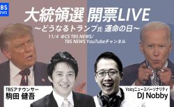 【お知らせ】11月4日（水）大統領選開票日に生配信！TBSのCS放送＆YoutubeチャンネルにDJ Nobbyさんがゲスト出演！