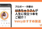 Voicy News Brief with articles from The New York Times ニュース原稿3/27-4/2