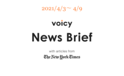 Voicy News Brief with articles from The New York Times ニュース原稿4/3-4/9