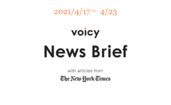 Voicy News Brief with articles from The New York Times ニュース原稿4/17-4/23