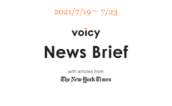 代表団を英語で言うと？Voicy News Brief with articles from The New York Times 7/19-7/23 ニュースまとめ