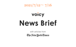 気象学者を英語で言うと？Voicy News Brief with articles from The New York Times 7/12-7/16 ニュースまとめ