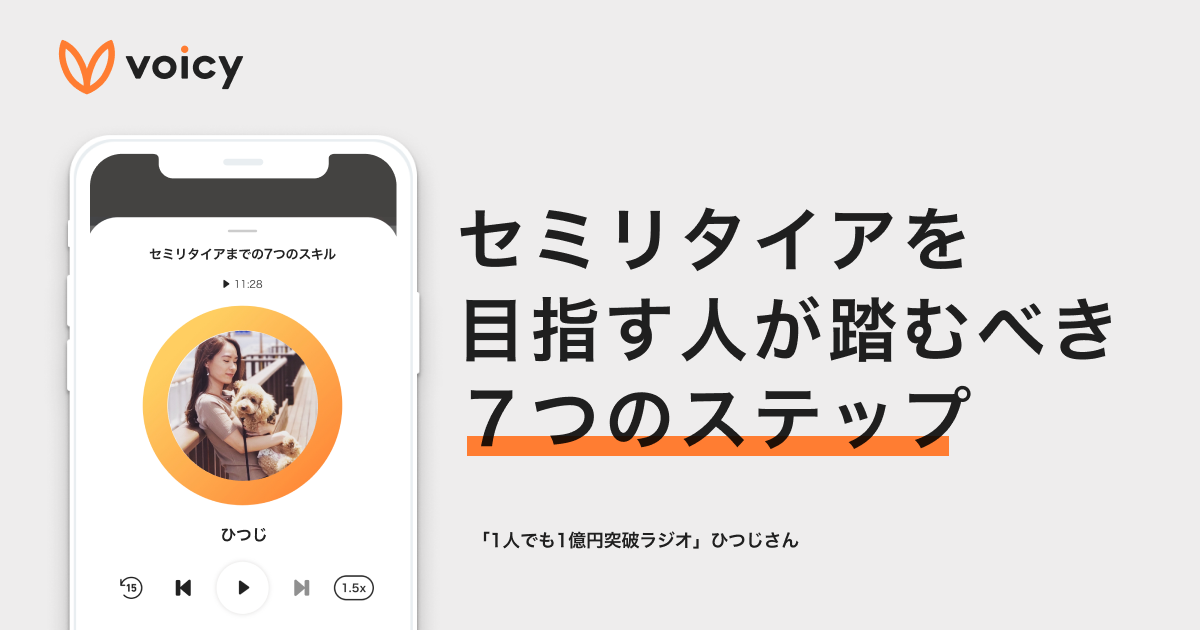 【FIRE】セミリタイアを目指す人が踏むべき”7つのステップ” − ひつじ