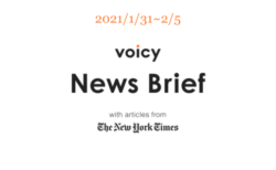 【1/31-2/5】The New York Timesのニュースまとめ 〜Voicy News Brief〜
