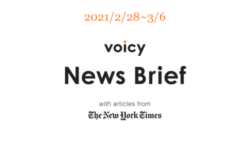 【2/28-3/6】The New York Timesのニュースまとめ 〜Voicy News Brief〜