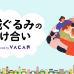 地域ぐるみの助け合いで、もっと安心できる未来へ