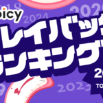 Voicy人気放送プレイバック！あの頃の話題をもう一度【2021年7月版】