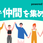 【特集】#声で仲間を集めるには｜採用ブランディングや組織づくりで「声」が果たせる役割