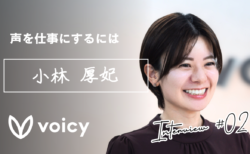 「声」を仕事にするには｜公式パーソナリティインタビュー第2回　小林厚妃さん